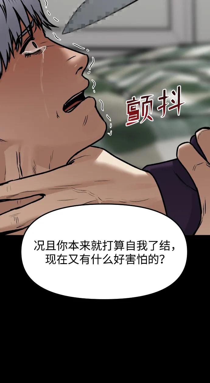 [第77话] 剥落的面具59