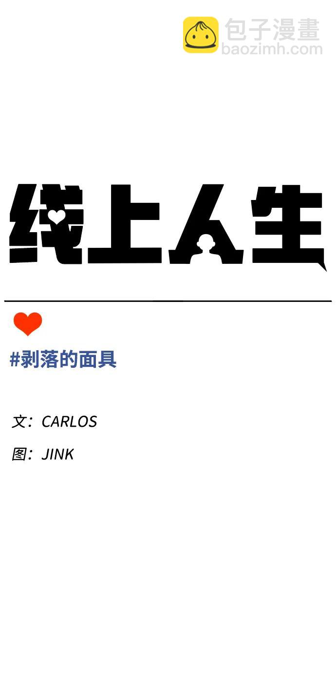 [第77话] 剥落的面具7