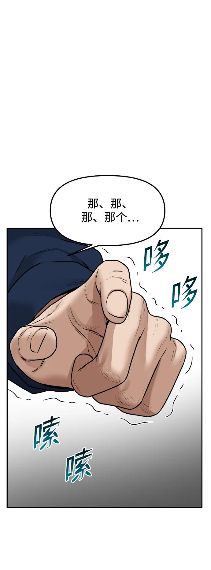 [第77话] 剥落的面具71