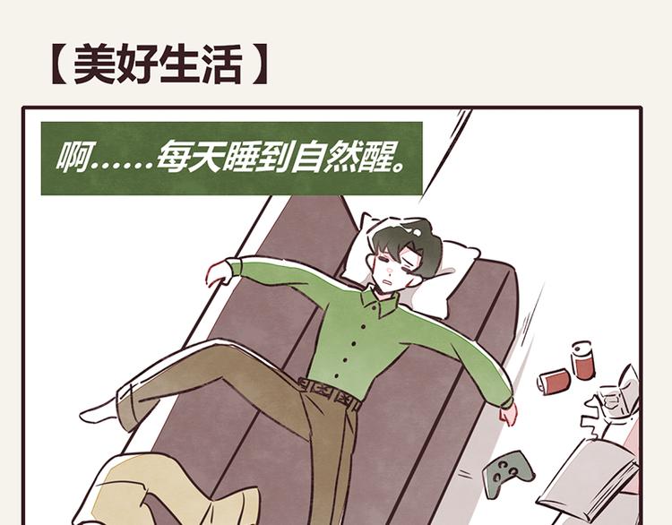 第0003话 美好生活0
