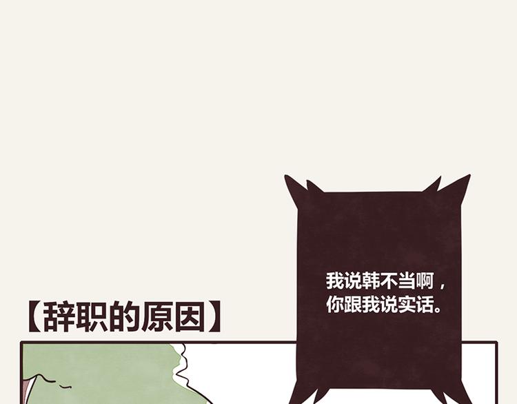 第0004话 辞职的原因0