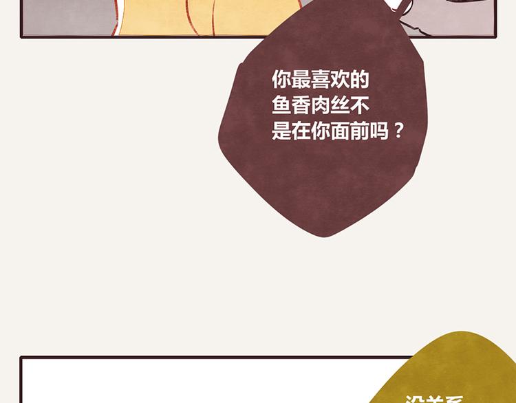 第0025话 夹菜7