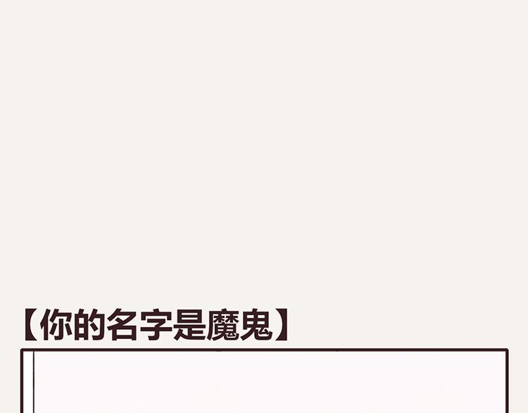 第0030话 你的名字是魔鬼0