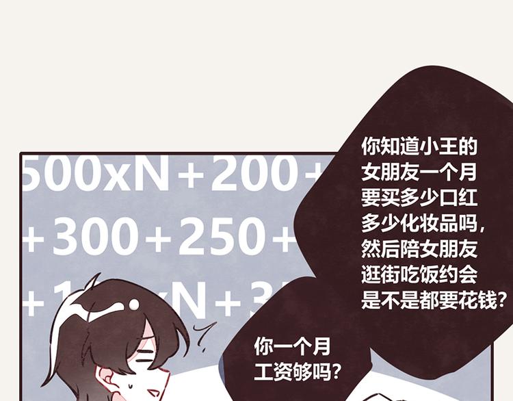 第0031话 相亲与工作9