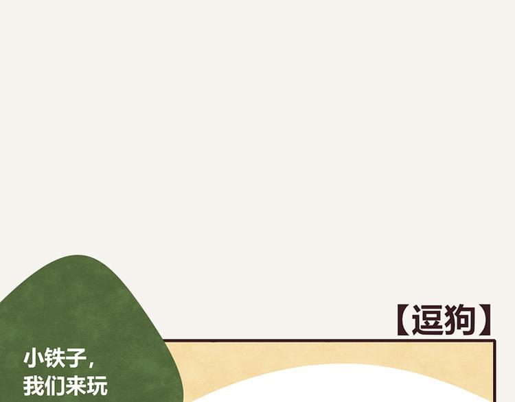 第0034话 逗狗0