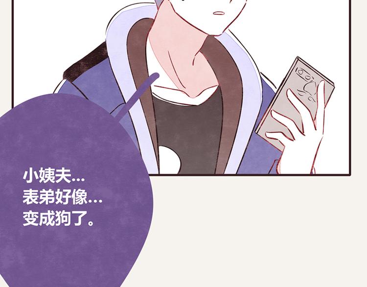 第0035话 表弟变成狗了19