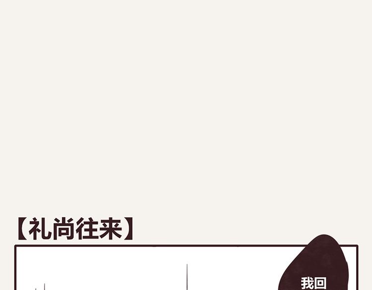 第0038话 礼尚往来0