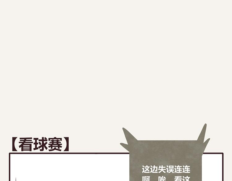 第0039话 看球赛0