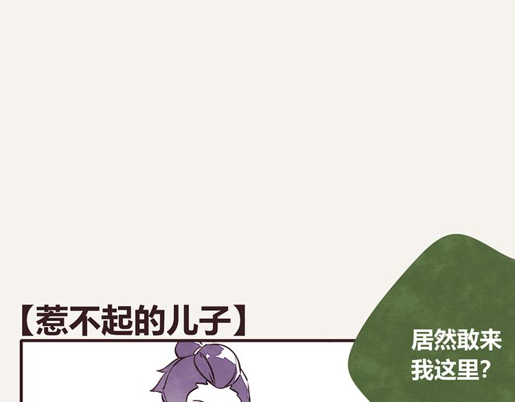 第0042话 惹不起的儿子0