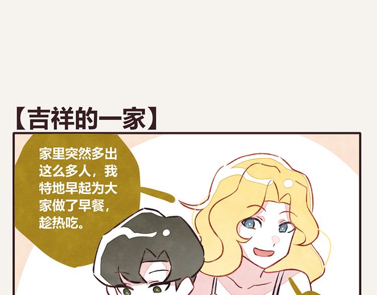 第0047话 吉祥的一家0