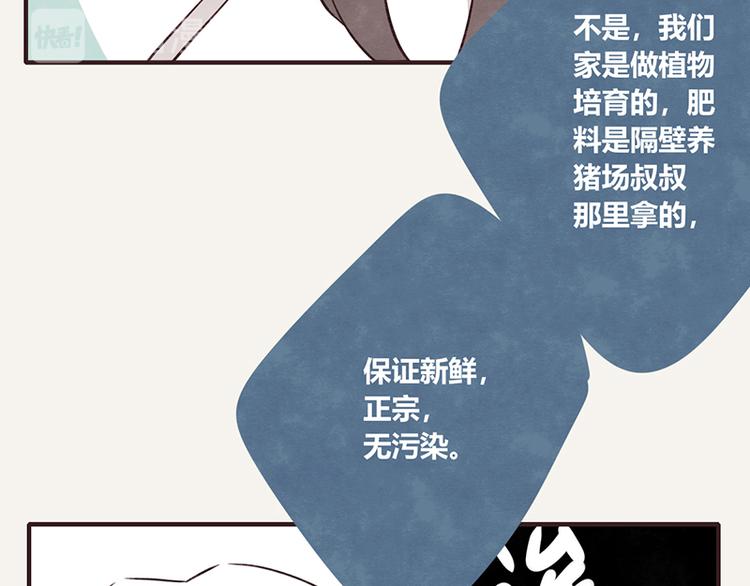 第0053话 农家肥15