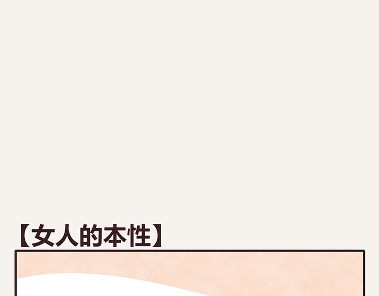 第0054话 女人的本性0
