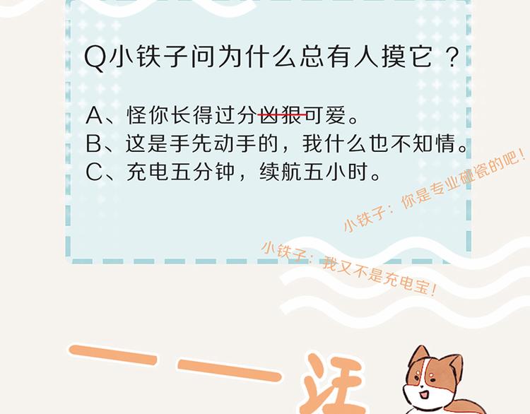 第0058话 小铁子回忆录25