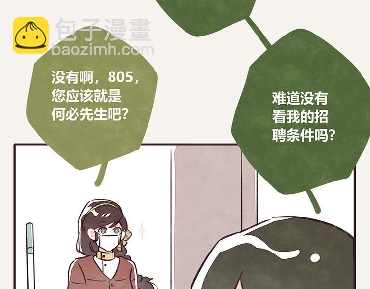 第0059话 找保姆18