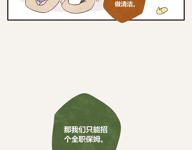 第0059话 找保姆7