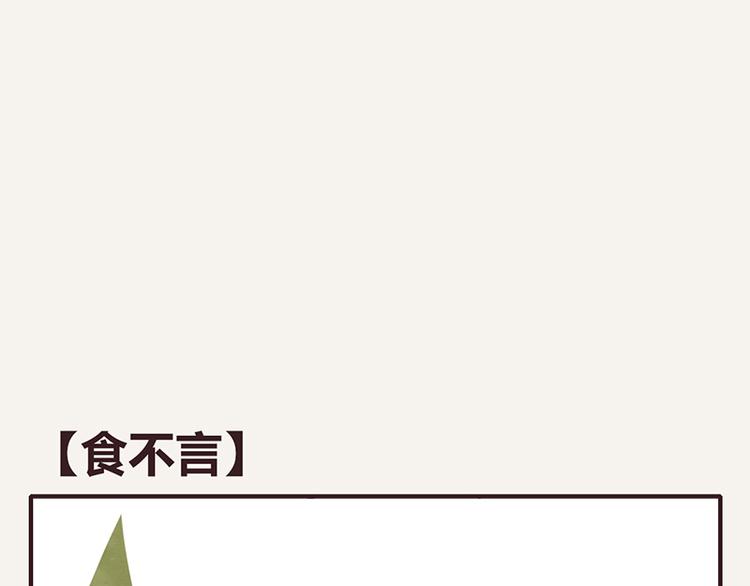 第0061话 食不言0