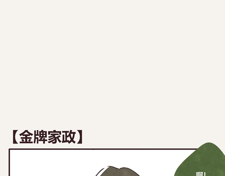 第0062话 金牌家政0