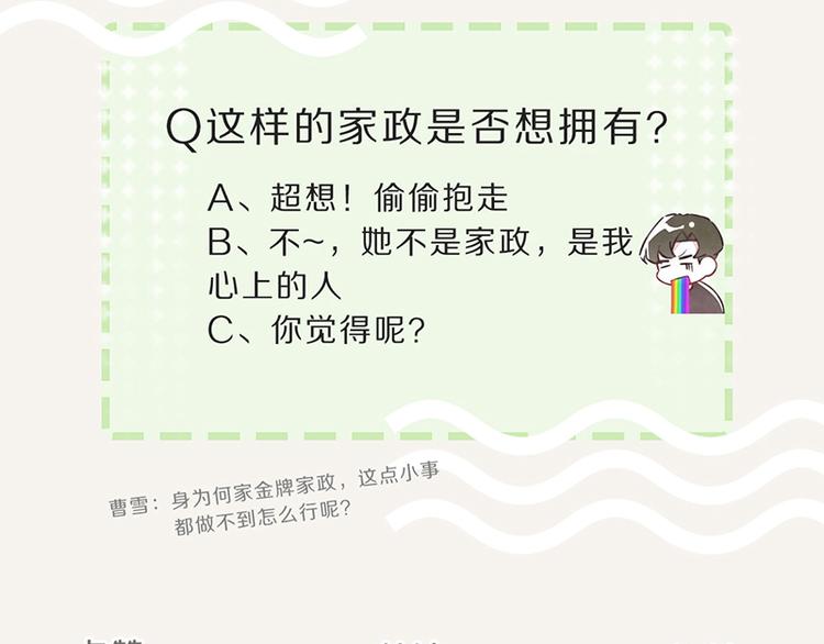 第0062话 金牌家政34