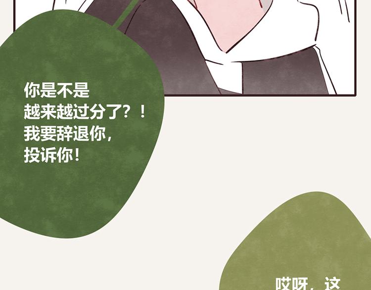 第0068话 自己找的保姆18