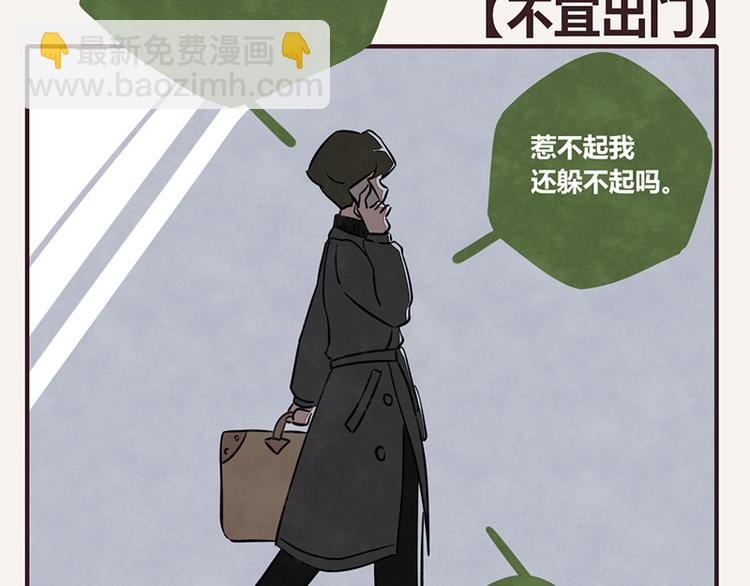 第0069话 不宜出门1
