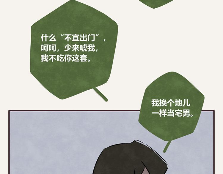 第0069话 不宜出门3