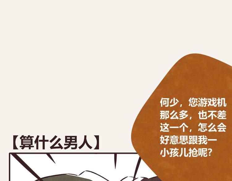 第0072话 算什么男人0