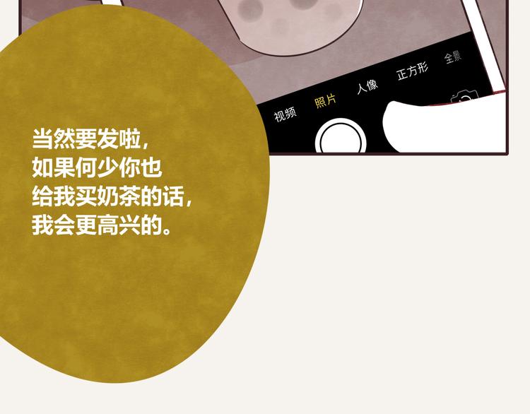 第0077话中秋节的第一杯奶茶12