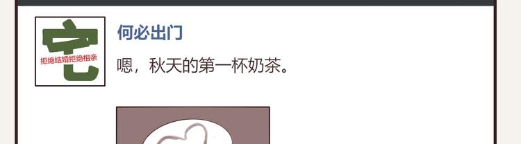 第0077话中秋节的第一杯奶茶23