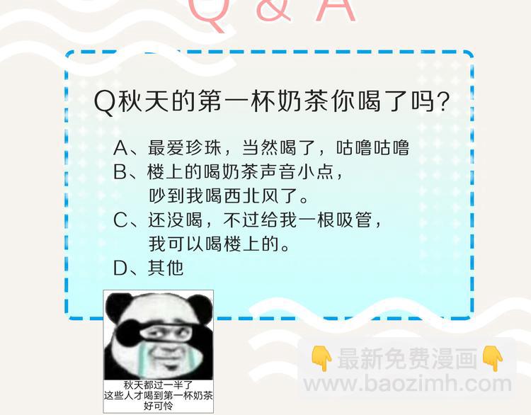 第0077话中秋节的第一杯奶茶25