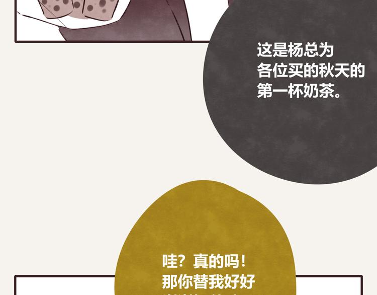 第0077话中秋节的第一杯奶茶7