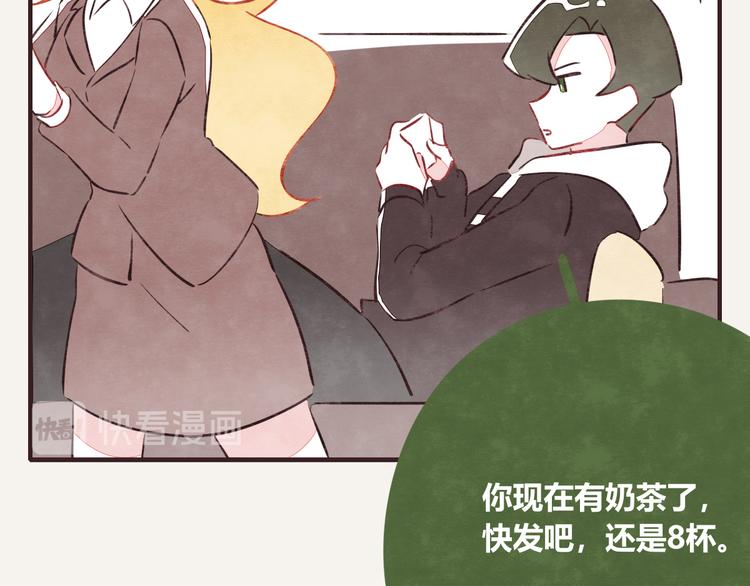 第0077话中秋节的第一杯奶茶9