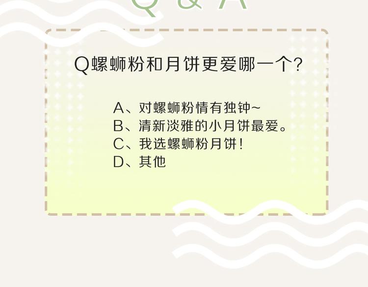 第0083话螺蛳粉对月饼下手了16