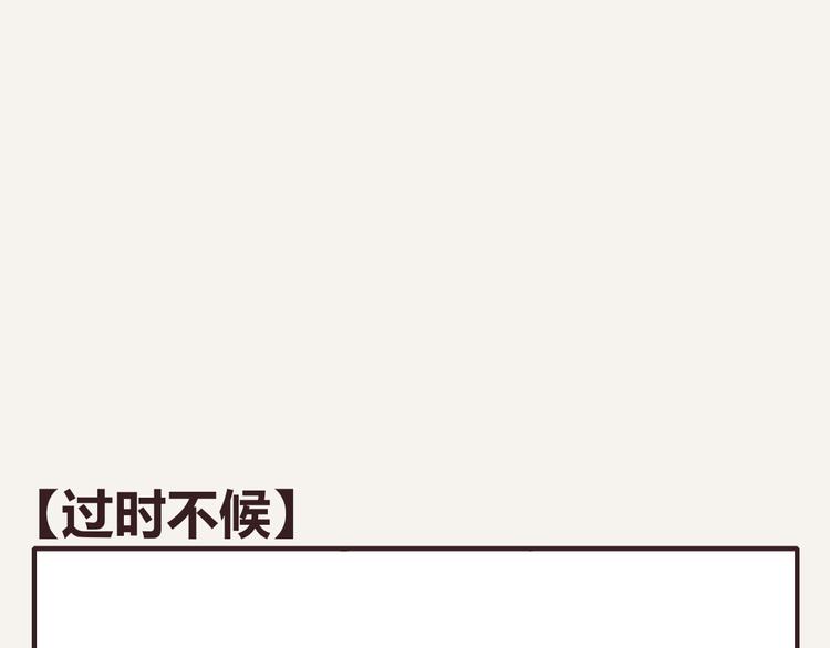 第0086话 过时不候0