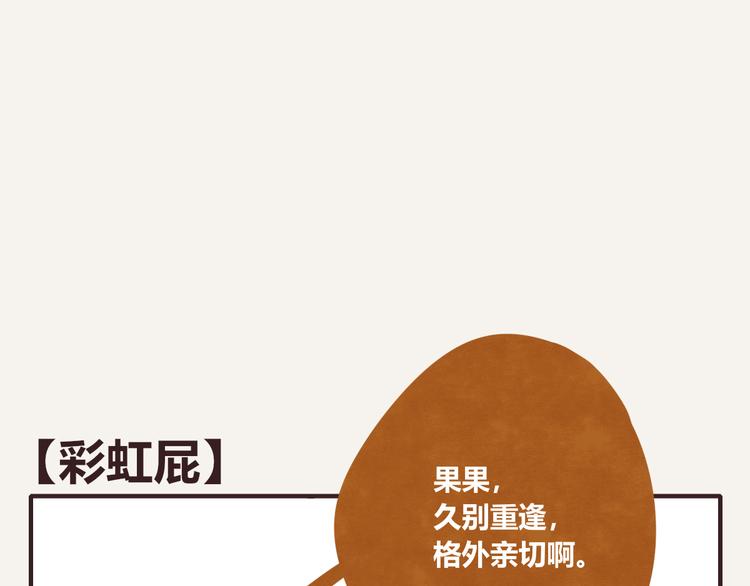 第0087话 彩虹屁0