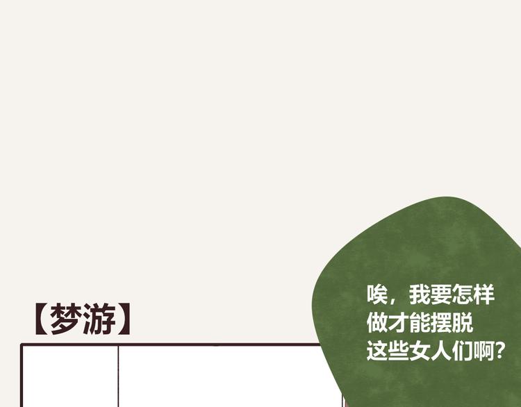 第0093话 梦游0