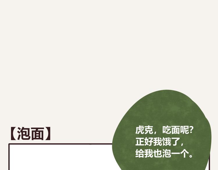 第0094话 泡面0