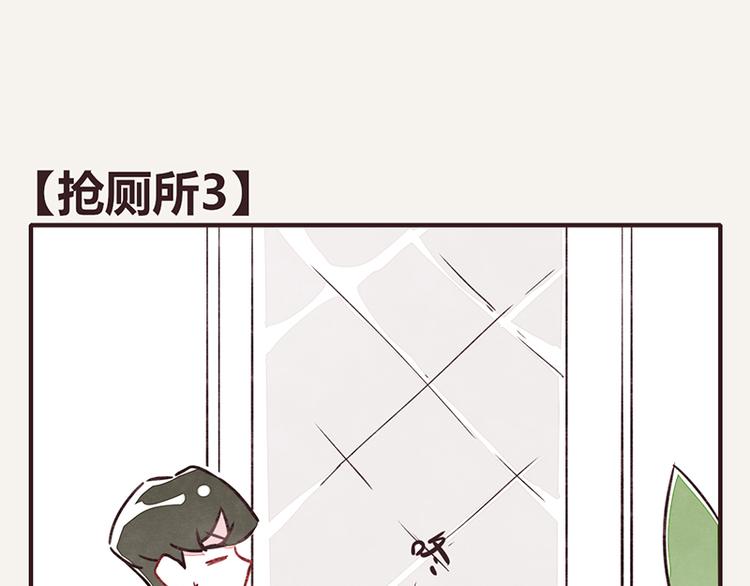 第0101话 抢厕所30