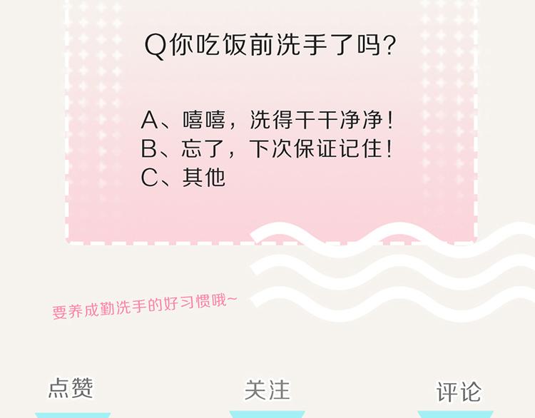 第0104话 要勤洗手19