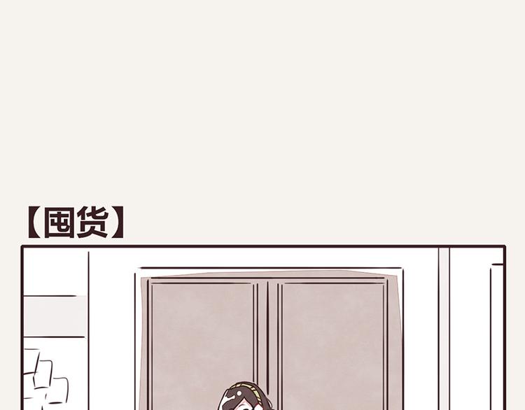 第0106话 囤货0