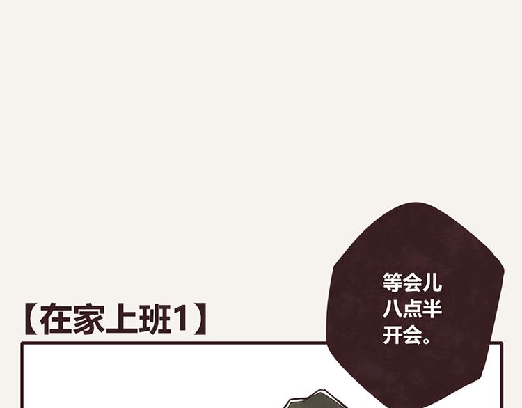 第0110话 在家上班10