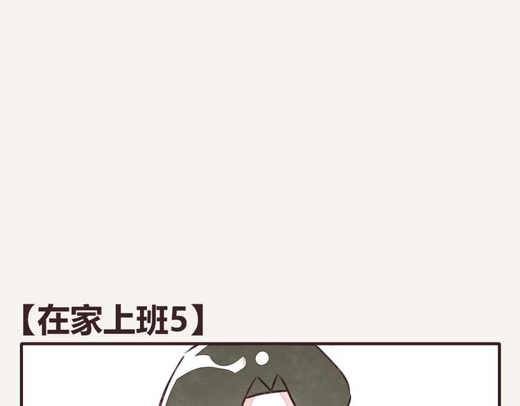第0116话 在家上班50