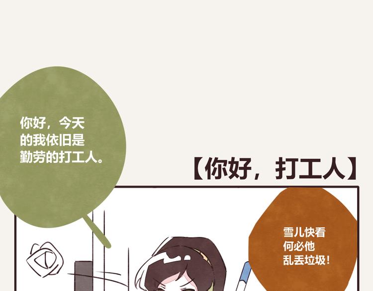 第0119话 你好，打工人0