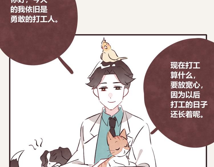 第0119话 你好，打工人3