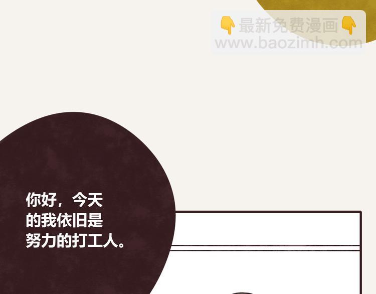 第0119话 你好，打工人7