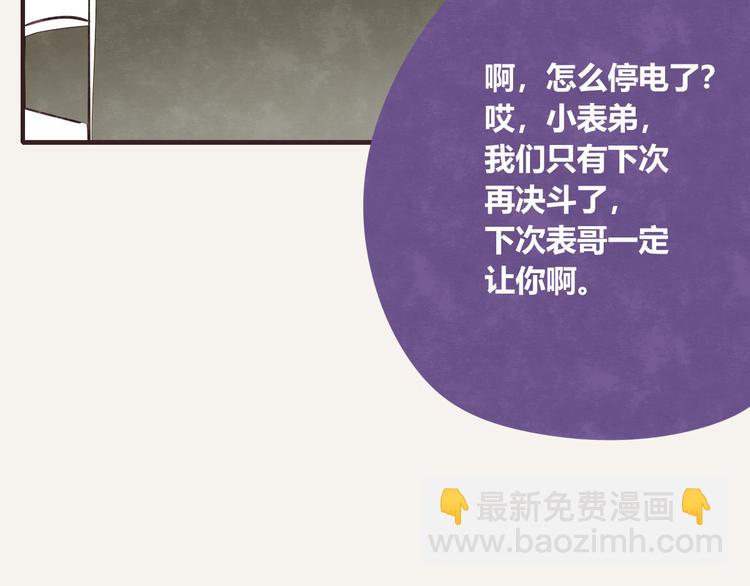 第0122话 停电的游戏时间28