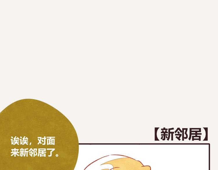 第0123话 新邻居0