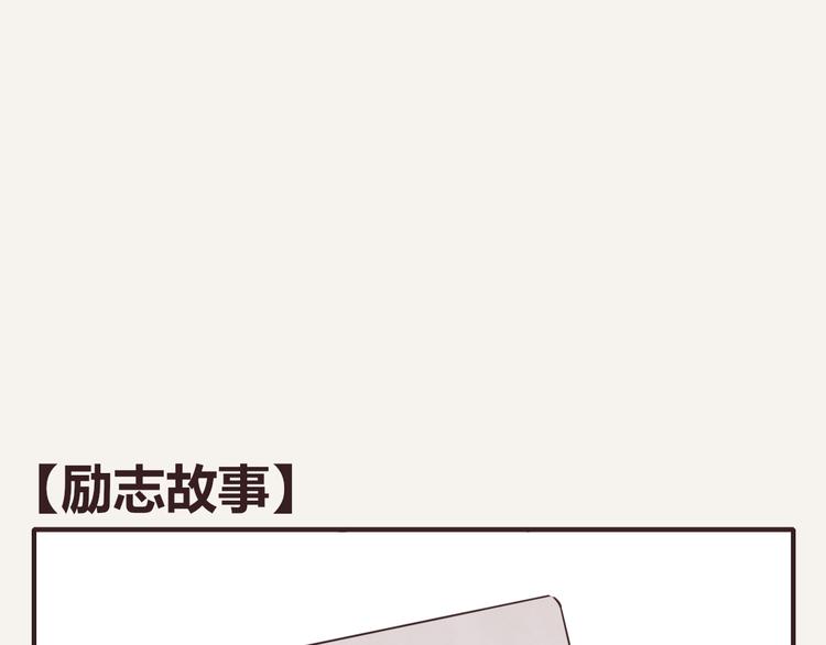 第0132话 励志故事0
