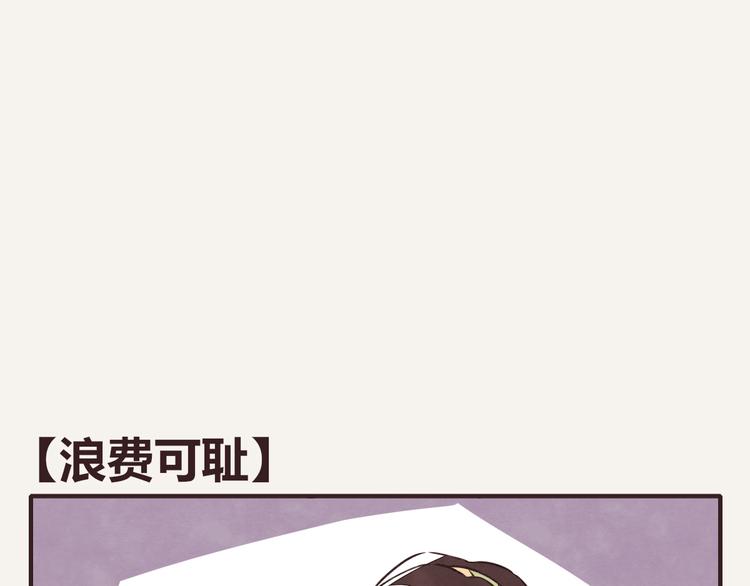 第0138话 浪费可耻0