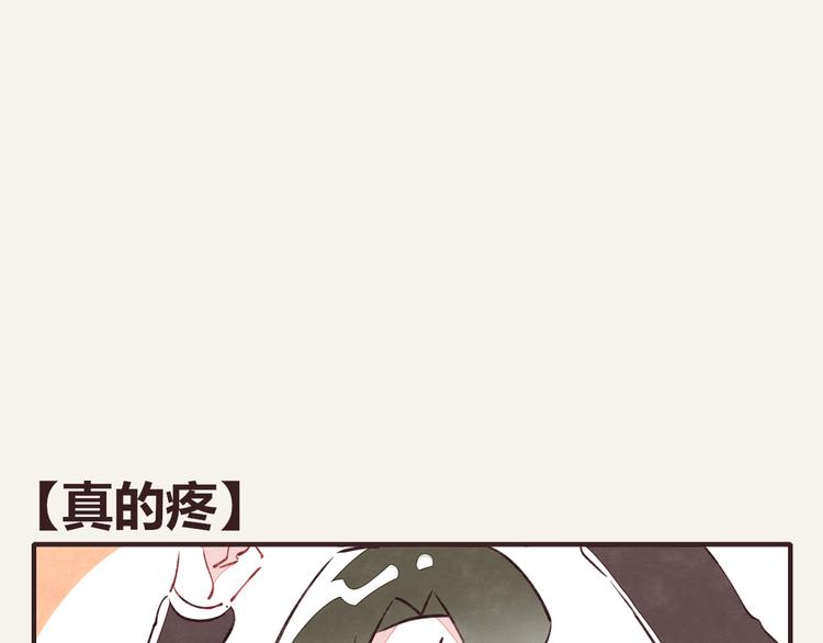 第0143话 真的疼0