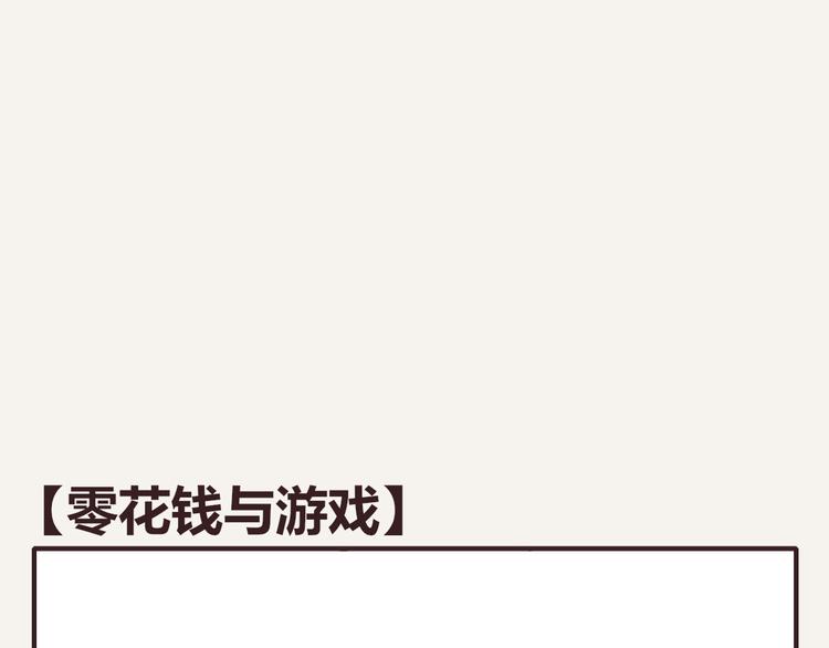 第0148话 零花钱与游戏0